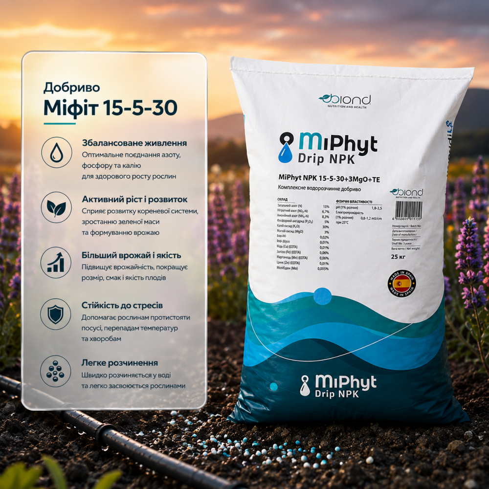 Добриво Міфіт 15-5-30 > MiPhyt > 25 кг