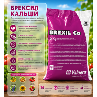 Добриво Брексил Кальцій