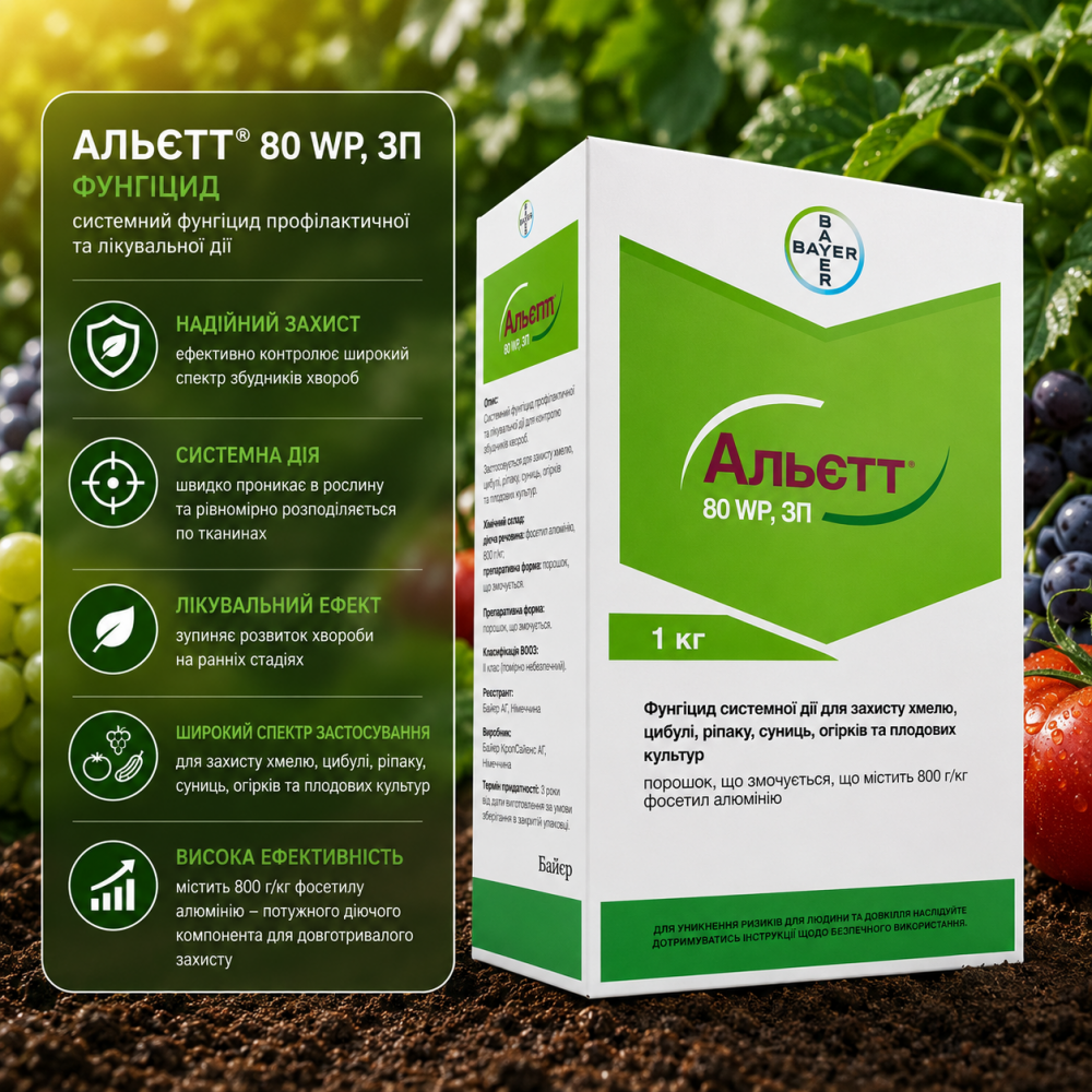 Фунгицид Альетт > 10 г | 1 кг