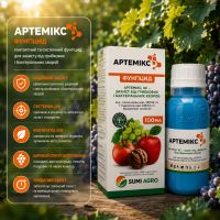 Фунгіцид Артемікс 