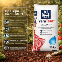 Добриво ЯраТера Кальциніт