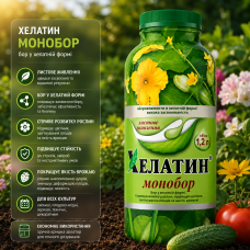 Удобрение Хелатин Монобор 