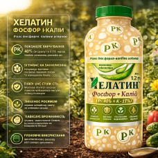 Добриво Хелатин Фосфор + Калій
