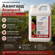 Гербицид Авангард