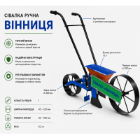 Сівалка ручна Вінниця