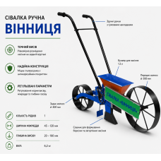 Сівалка ручна Вінниця