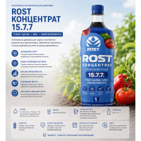 Добриво Rost® Концентрат 15.7.7