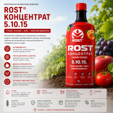 Rost® Концентрат 5.10.15