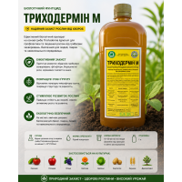 Фунгіцид Триходермін М