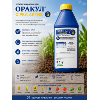 Мікродобриво Оракул Сірка Актив