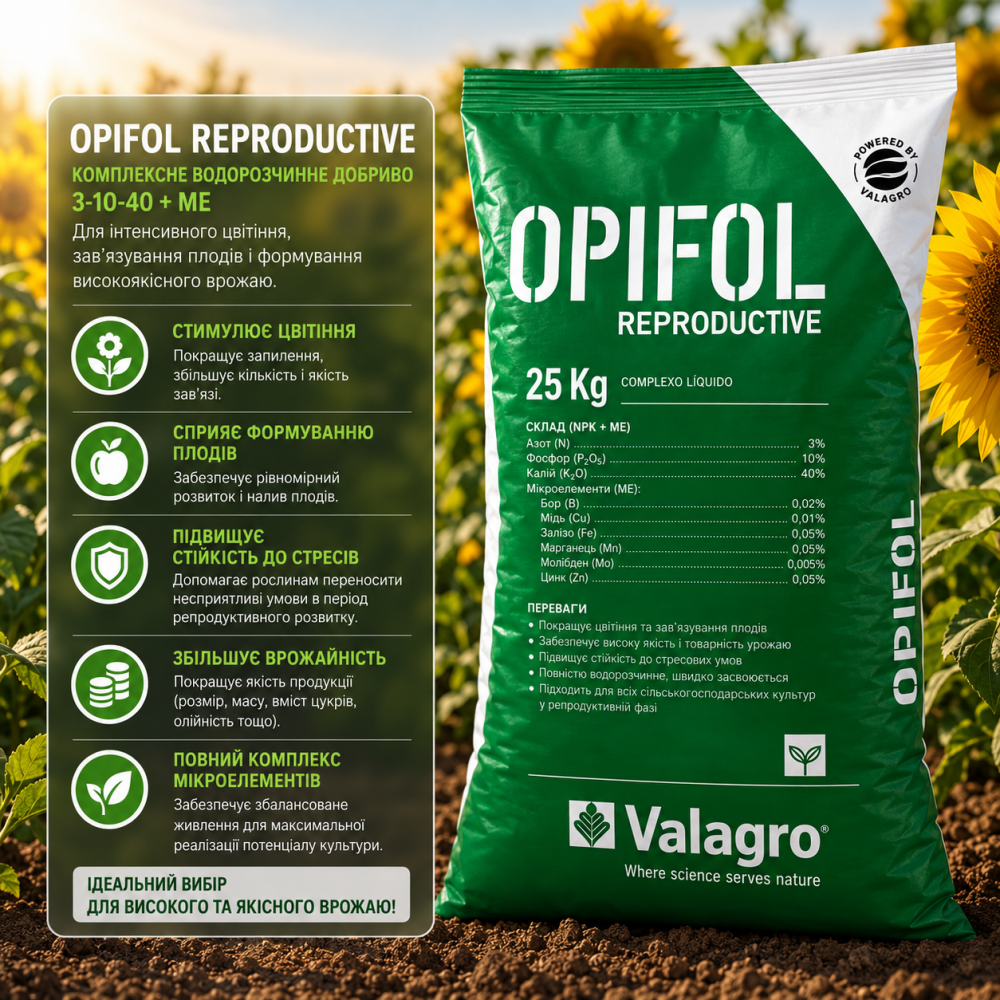 Добриво Опіфол Репродуктив 3-10-40 > Opifol Reproductive > 25кг