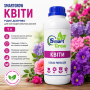 Добриво Квіти  SmartGrow 1л