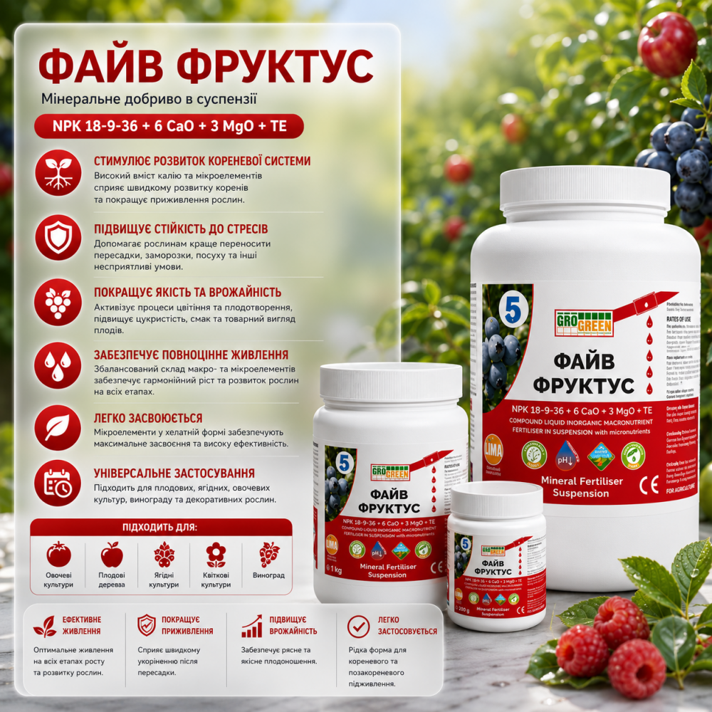 Гелеве добриво ГроГрін Файв Фруктус 18-9-36 > GroGreen Five Fructus > 200 гр | 1 кг | 5 кг 