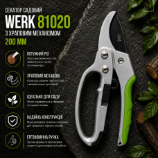 Садовий секатор Werk 81020 (200 мм)
