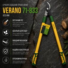 Сучкоріз Verano 71-833 