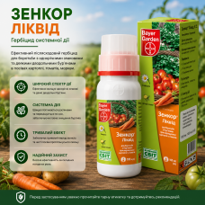 Гербицид Зенкор Ликвид 