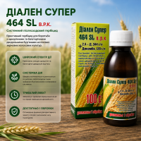 Гербіцид Діален Супер