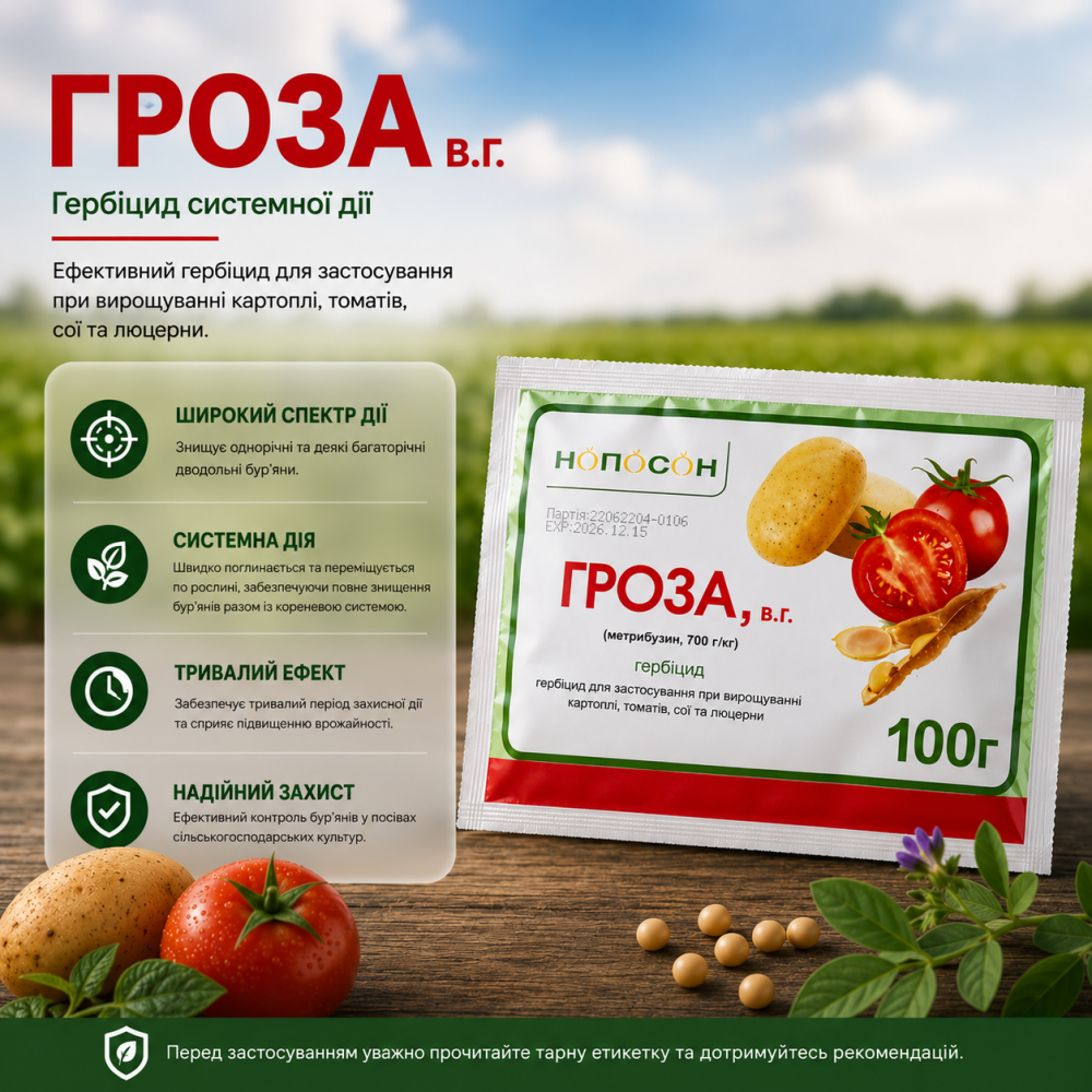 Гербицид Гроза 100 гр