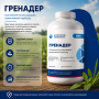 Гербицид Гренадер 500 гр