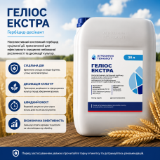 Гербицид-десикант Гелиос Экстра