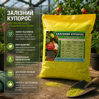 Фунгіцид Залізний купорос 