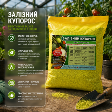 Фунгіцид Залізний купорос 