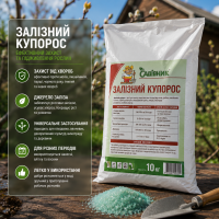 Фунгіцид Залізний купорос