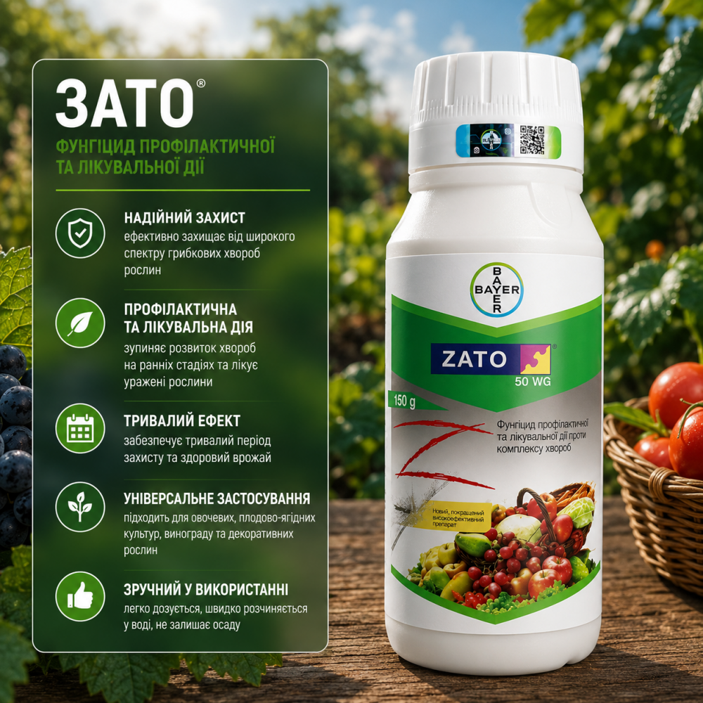 Фунгіцид Зато > Zato 50 WG > 150 гр