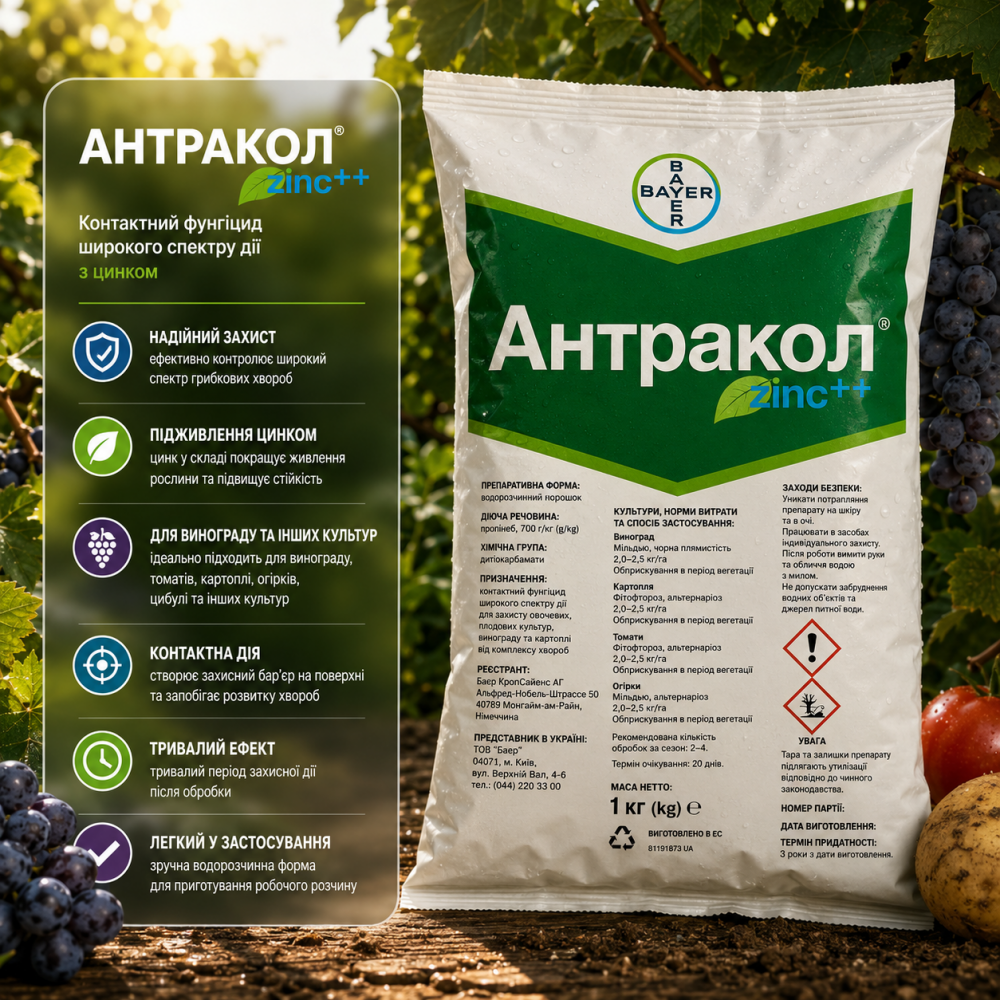 Фунгіцид Антракол > 1 кг | 10 кг