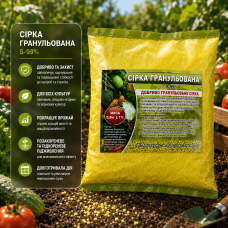 Фунгицид Сера гранулированная 