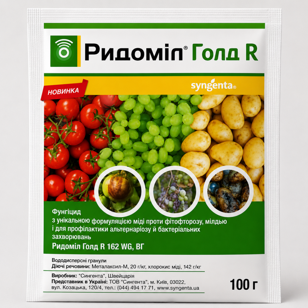 Фунгицид Ридомил Голд R > 50 г | 100 г | 5 кг