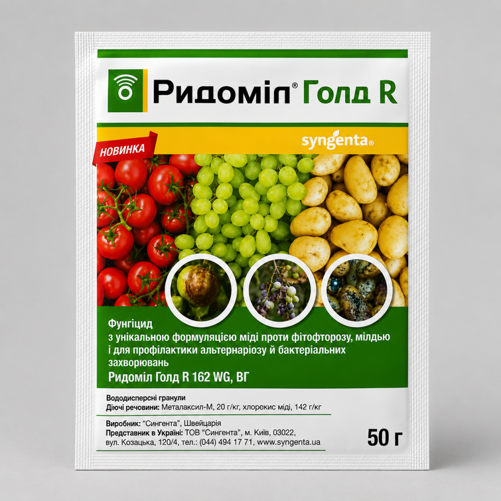 Фунгицид Ридомил Голд R > 50 г | 100 г | 5 кг