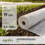 Агроволокно Agreen біле  19 г/м² (3.2 х 100) 