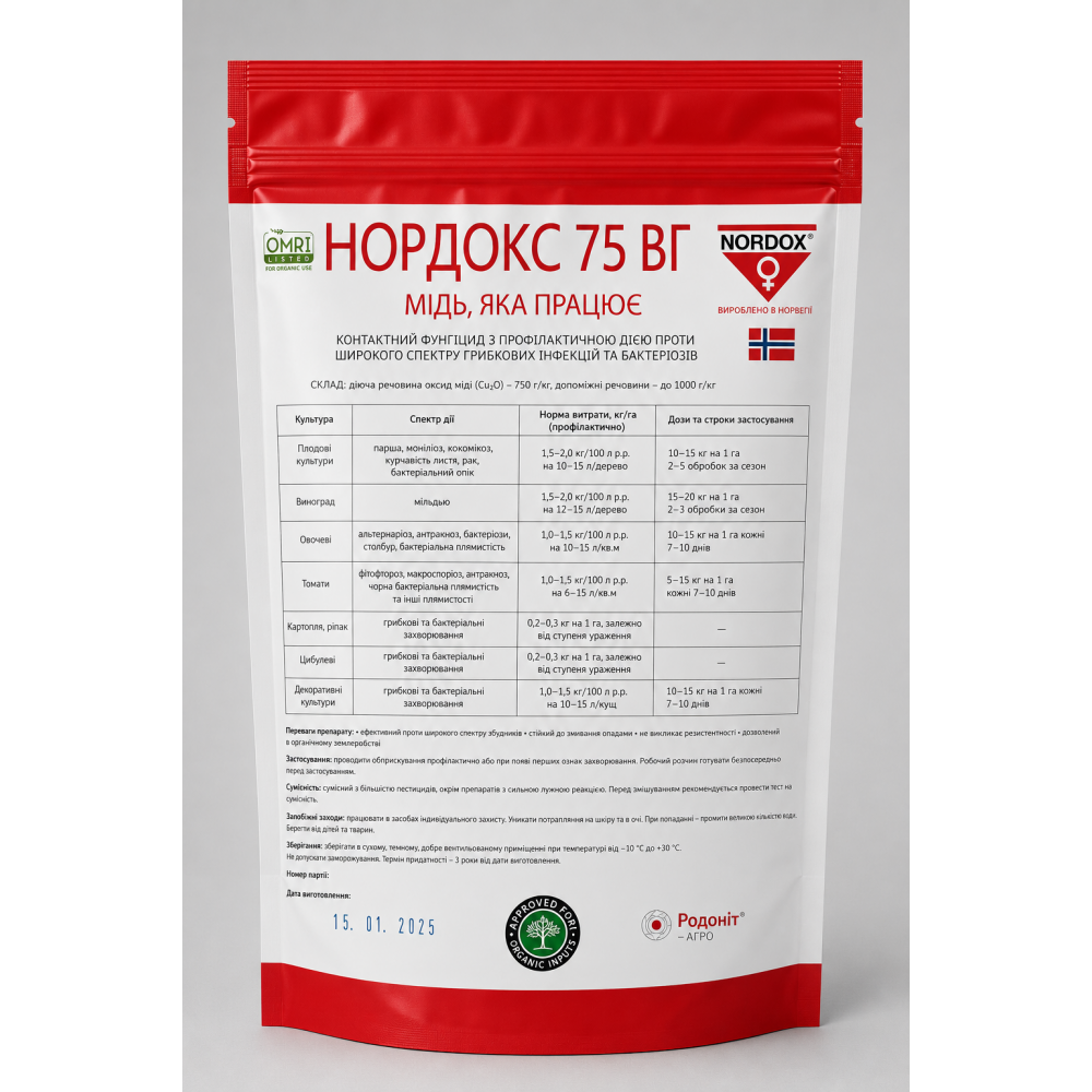Фунгицид Нордокс > 100 г | 1 кг