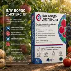 Фунгіцид Блу Бордо Фунгіцид Блу Бордо