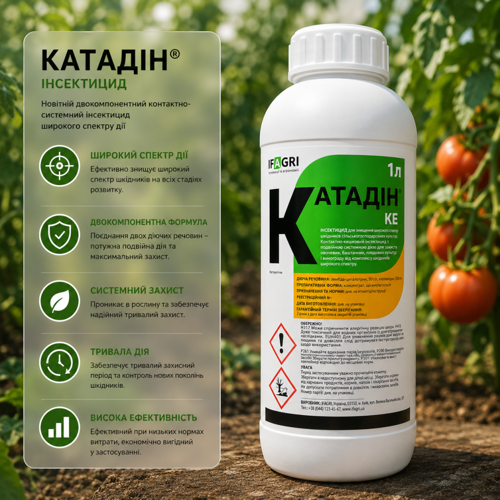 Інсектицид Катадін > 1 л