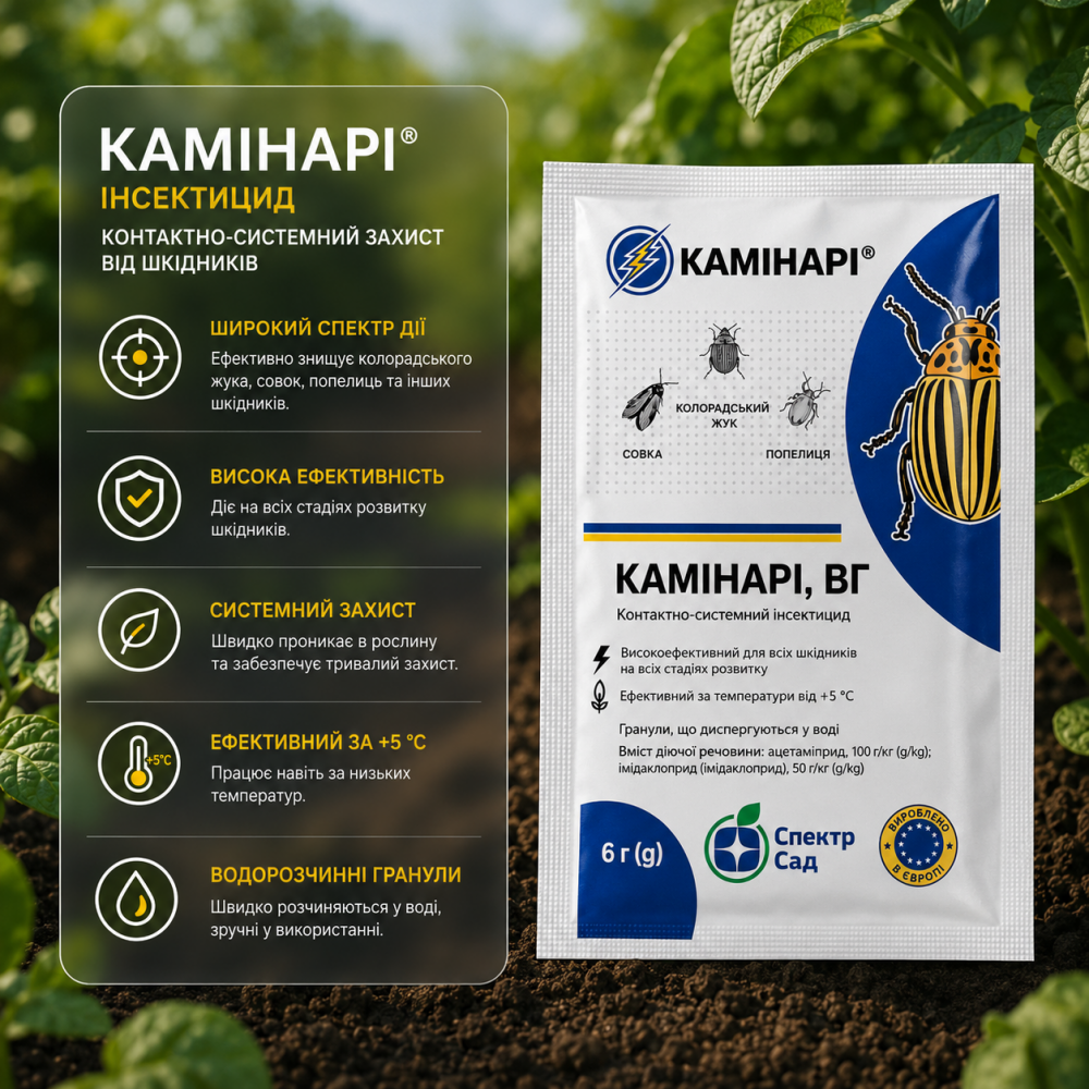 Инсектицид Каминарі > 6 г