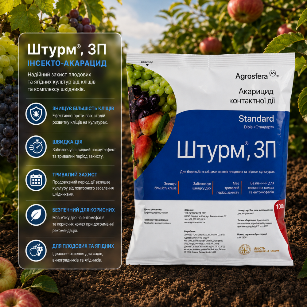 Инсектоакарицид Штурм > 10 г | 50 г | 100 г | 1 кг