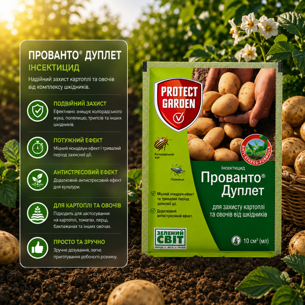 Инсектицид Прованто Дуплет > 10мл