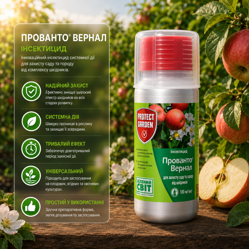 Інсектицид Прованто Вернал > 2мл | 100 мл