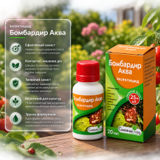Інсектицид Бомбардир Аква