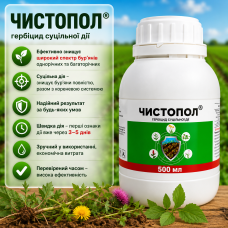 Гербицид Чистопол