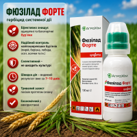Гербіцид Фюзілад Форте