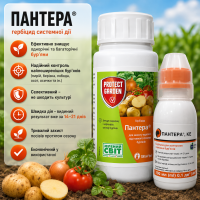 Гербіцид Пантера