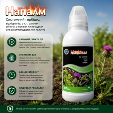 Гербицид Напалм