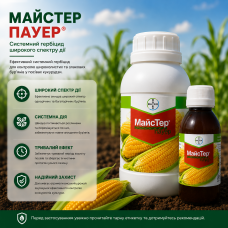 Гербицид Майстер Пауер