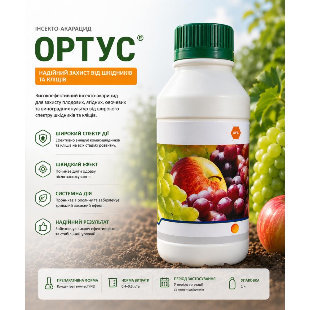 Інсектицид Ортус 500 мл
