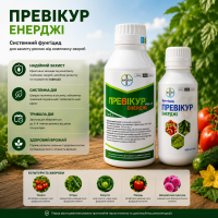 Фунгіцид Превікур Енерджі