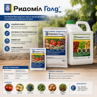 Фунгіцид Ридоміл Голд