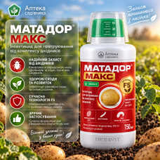 Протравитель Матадор Макс